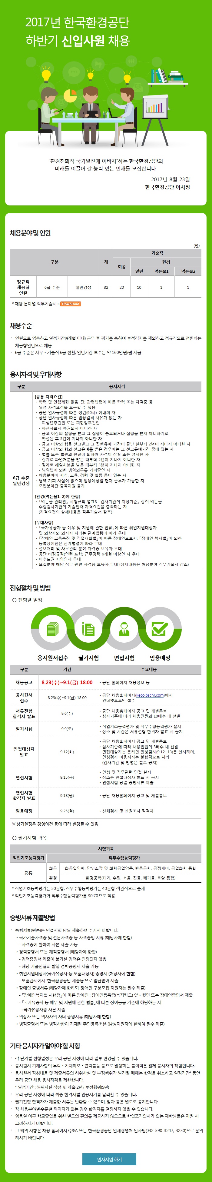 170823_한국환경공단.jpg