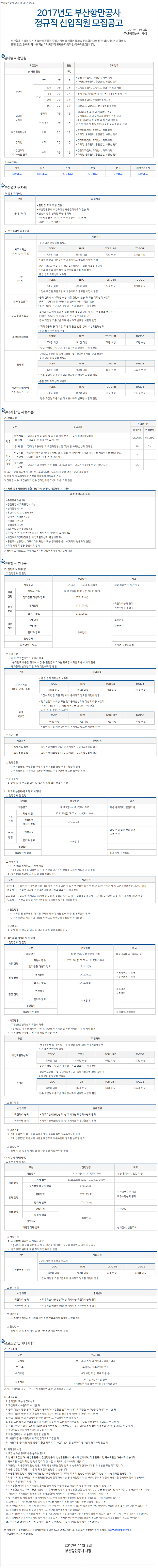 171106_부산항만공사_공고문.jpg