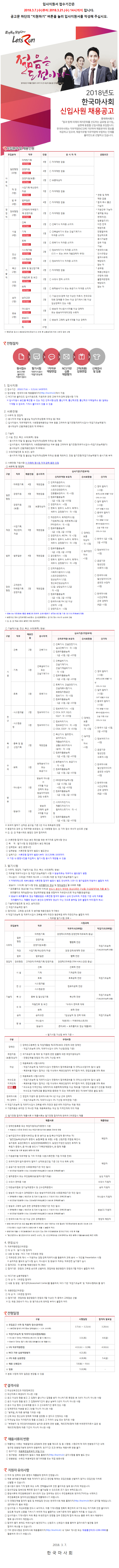 180307_한국마사회_공고문.jpg