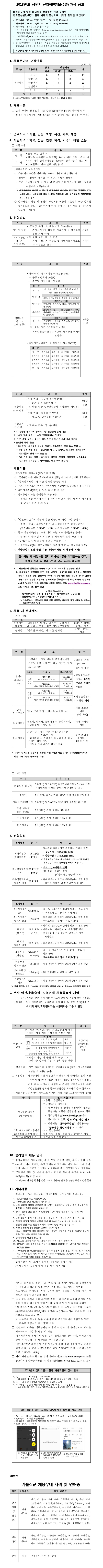 180406_한국중부발전_공고문.jpg