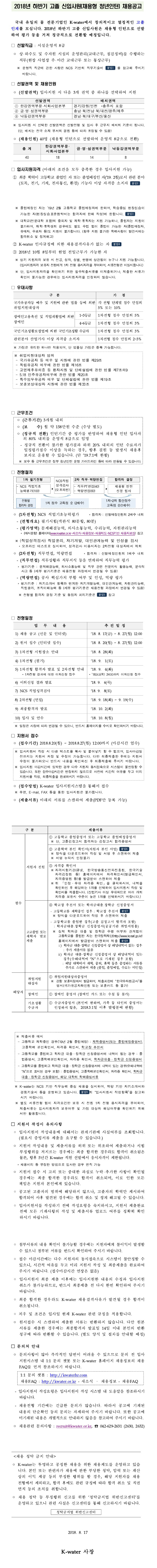 180820_한국수자원공사_공고문.jpg