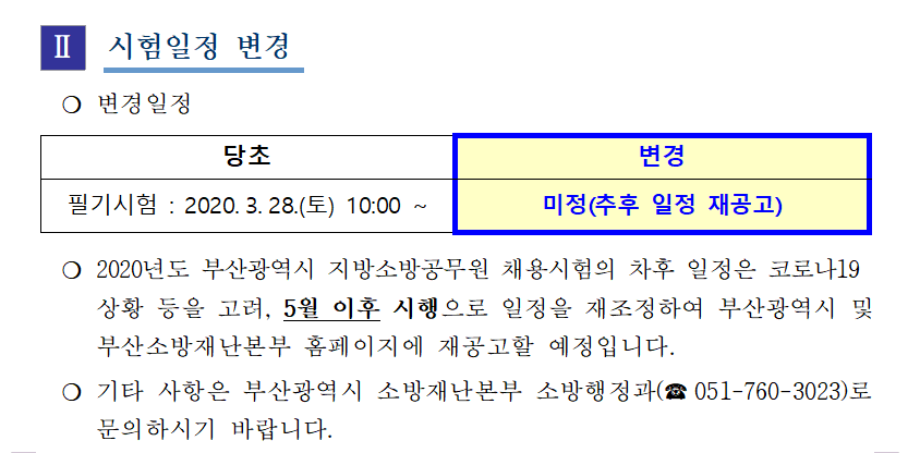 부산지방소방.png