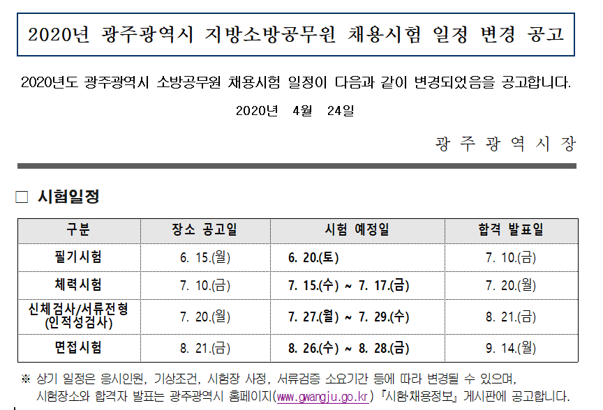 광주광역시지방소방.png