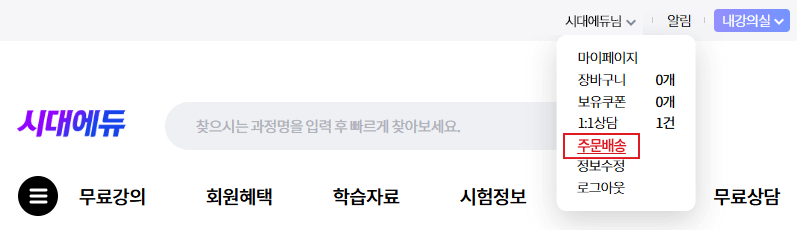 주문/배송