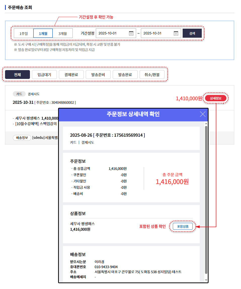 주문/배송