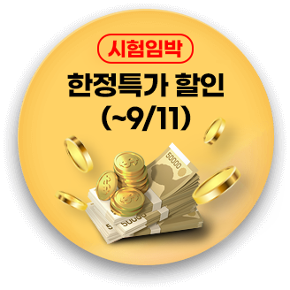 수강기간 연장 특별 혜택