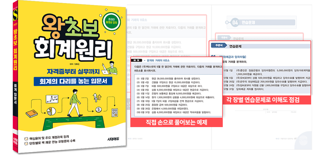 기초회계 수험서 