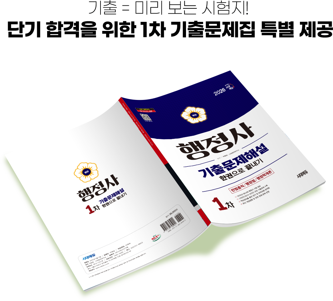 기출문제집 특별 제공