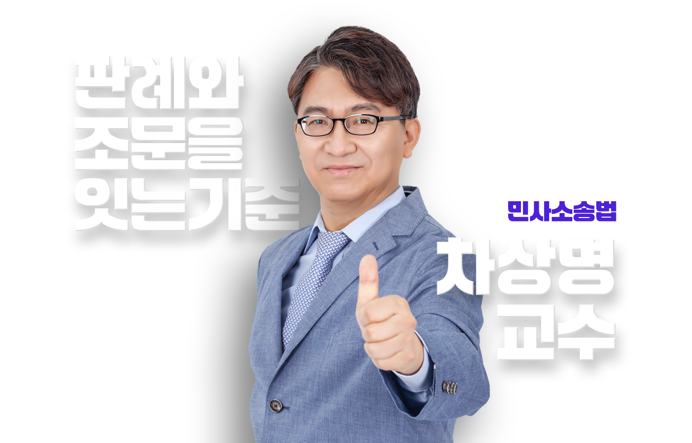 차상명 교수님