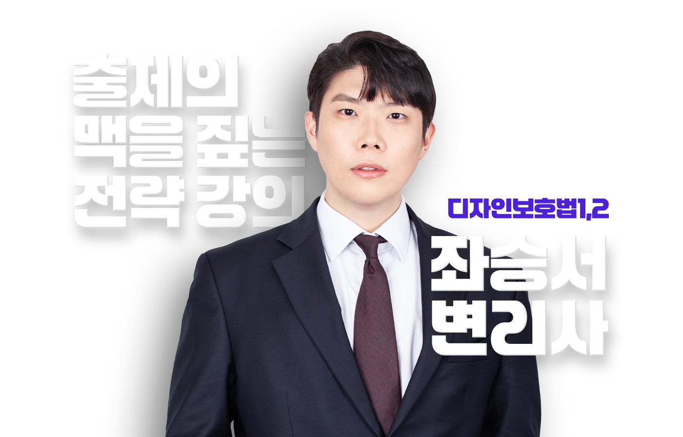 좌승서 변리사