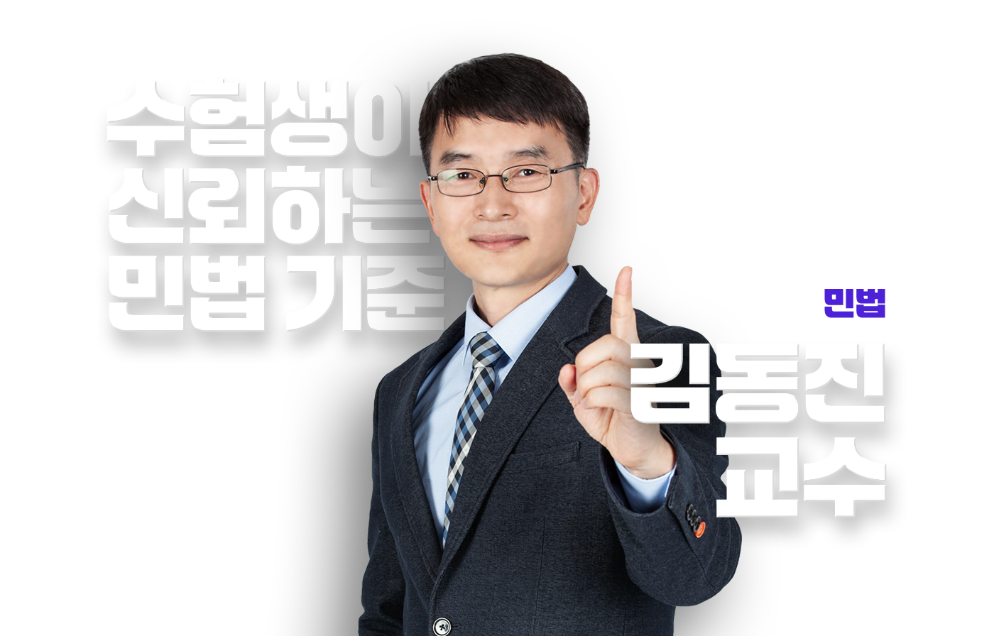 김동진 교수님