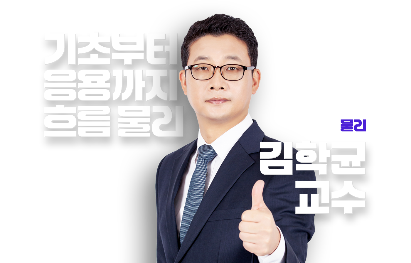 김학균 교수님