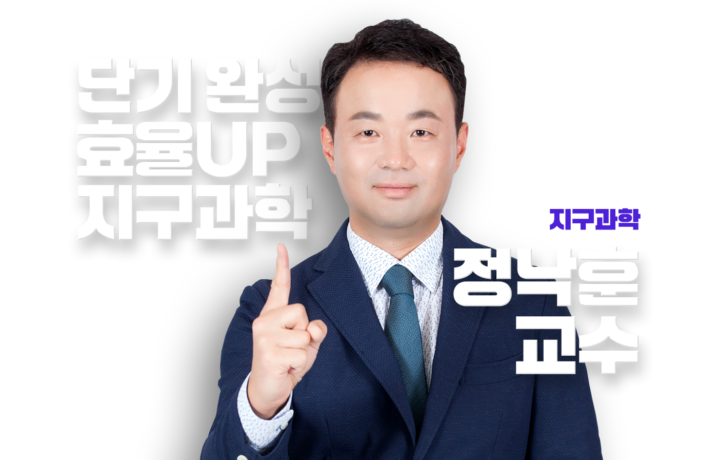 정낙훈 교수님
