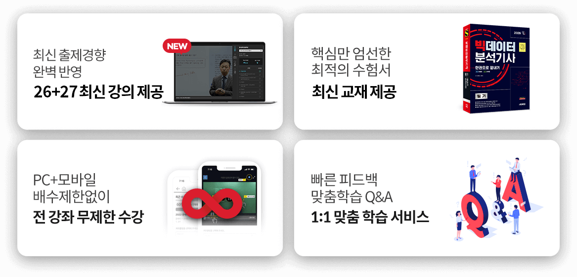 빅데이터분석기사