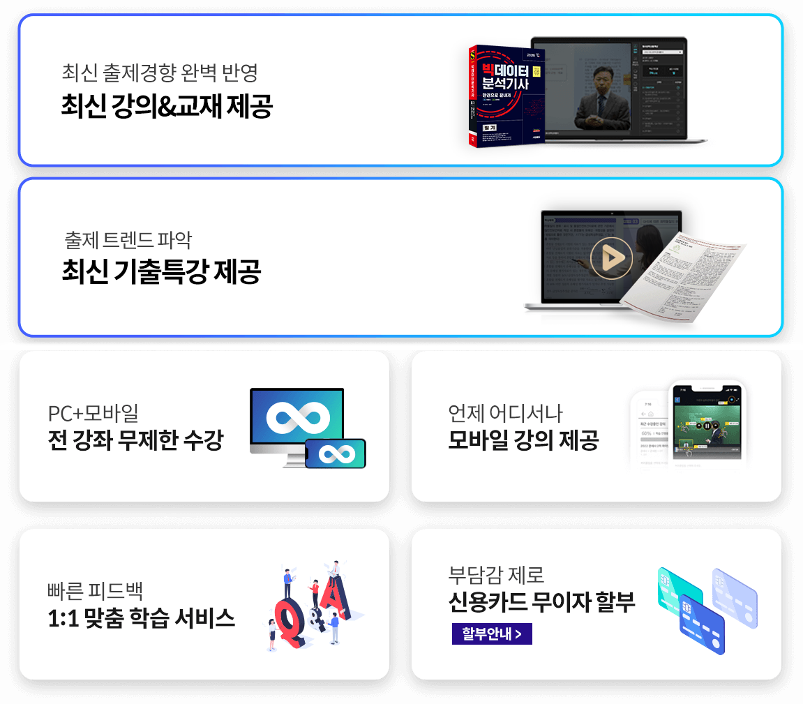 빅데이터분석기사