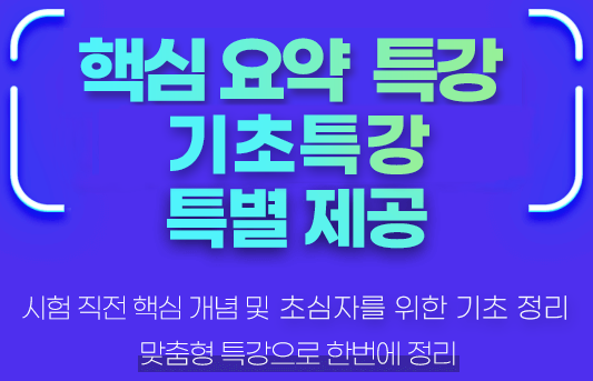 필기핵심특강