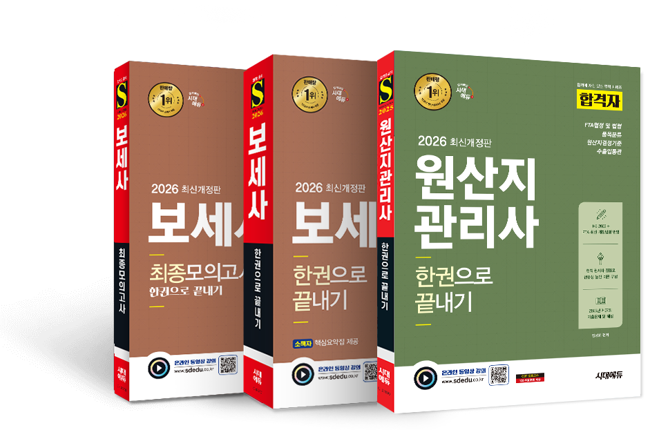 보세사, 원산지 관리사 교재
