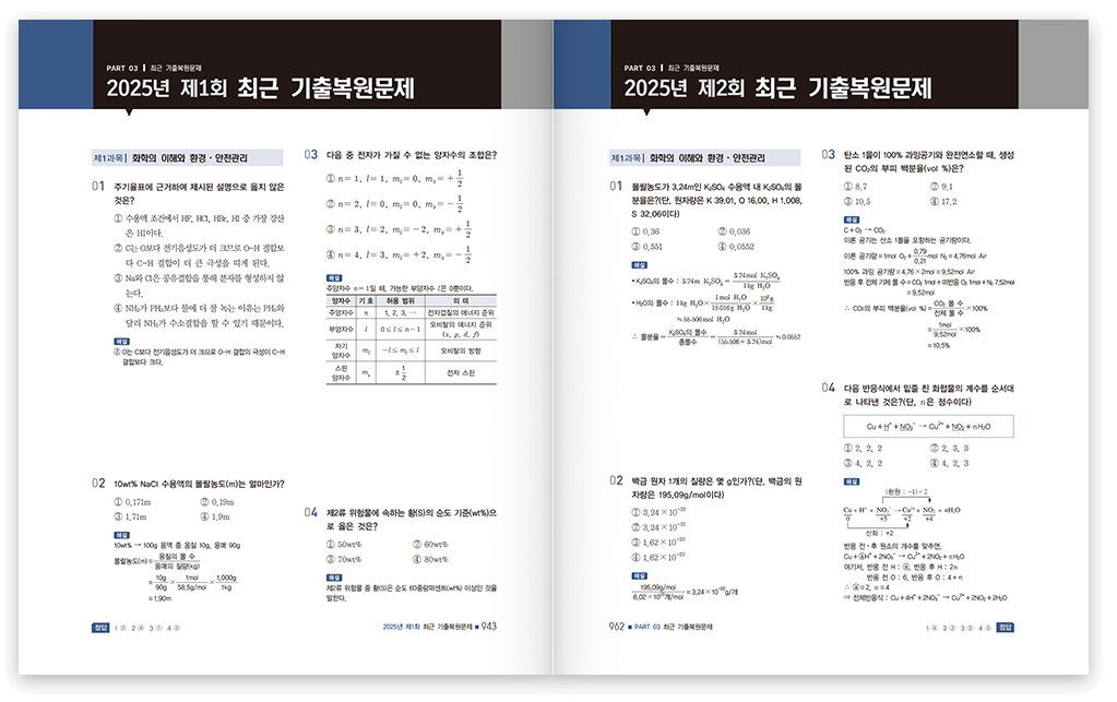 화학분석기사 문제집