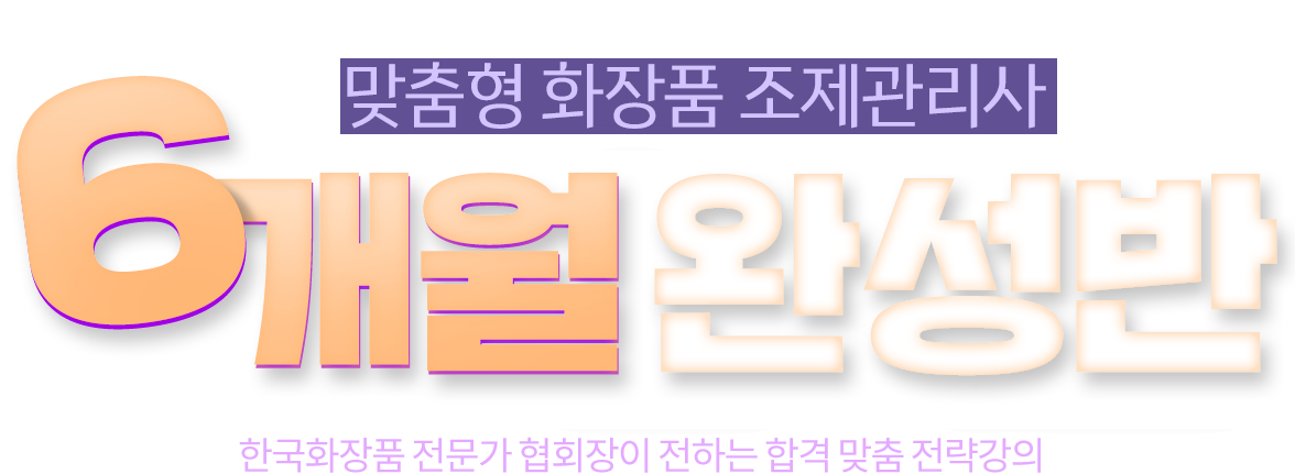 맞춤 합격반