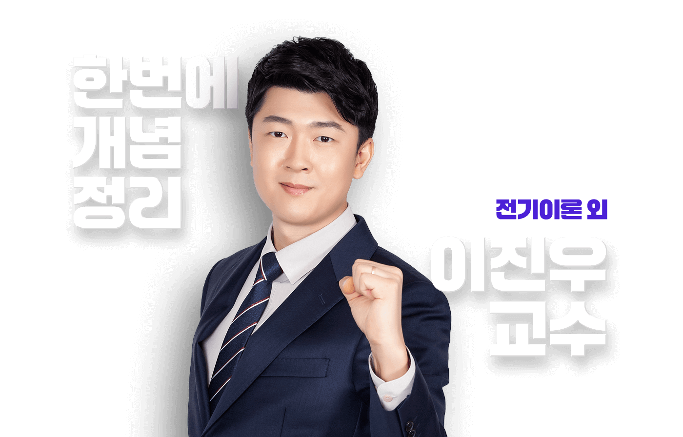 이진우 교수