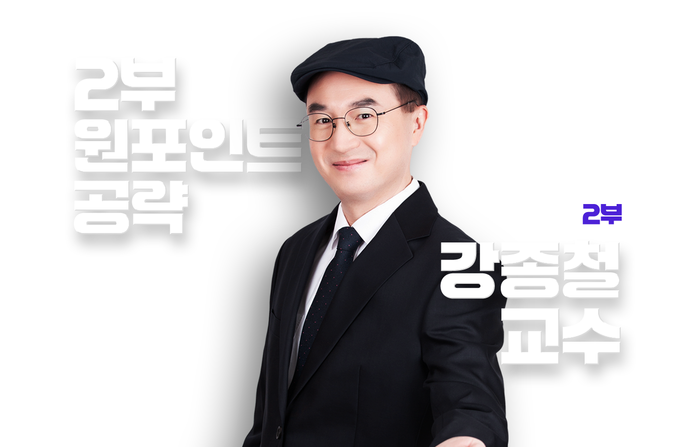 강종철 교수
