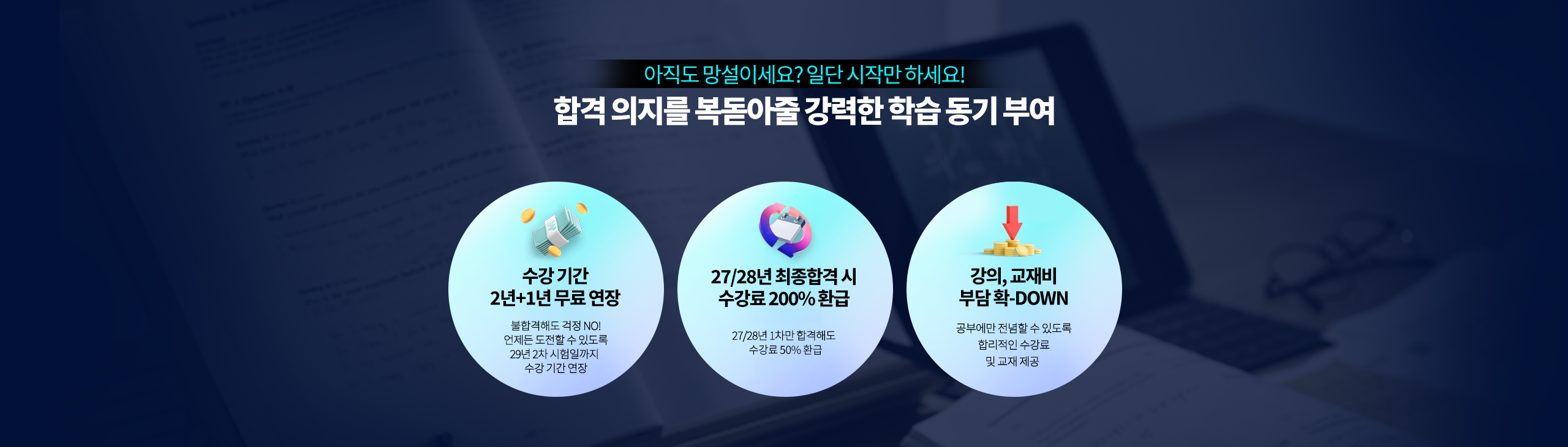 아직도 망설이세요? 일단 시작만 하세요!