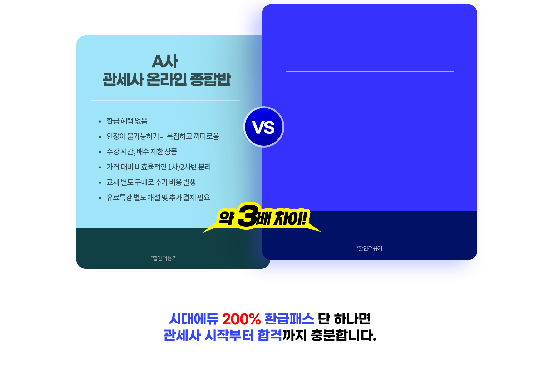 시대에듀 관세사 0원 환급패스