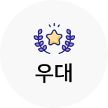우대