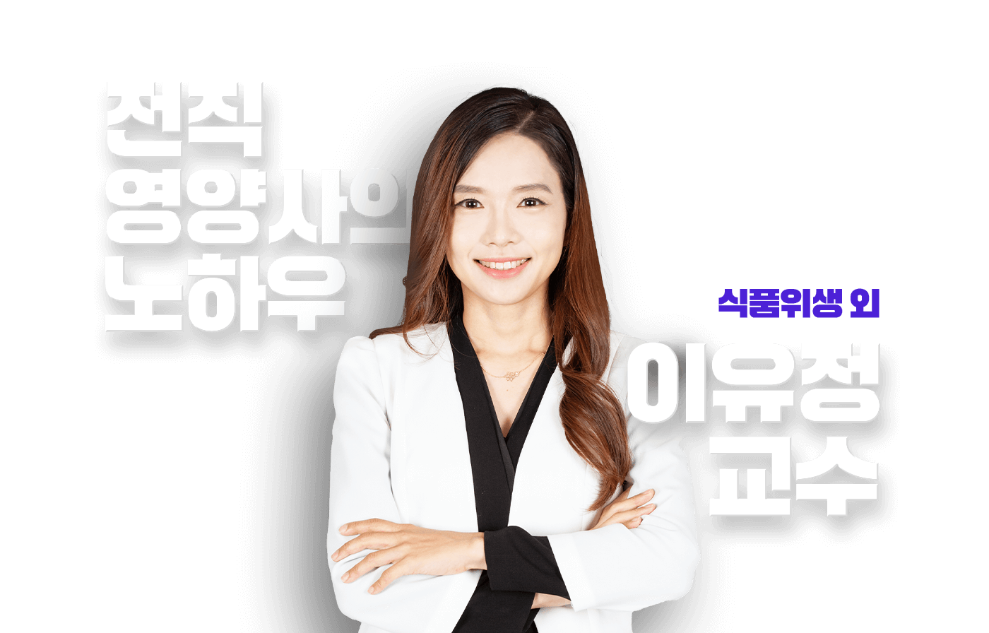 이유정 교수