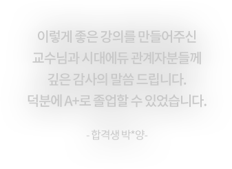 시대에듀 독학사 리뷰