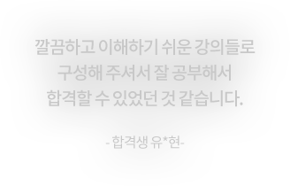 시대에듀 독학사 리뷰