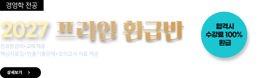 경영학 프라임패키지