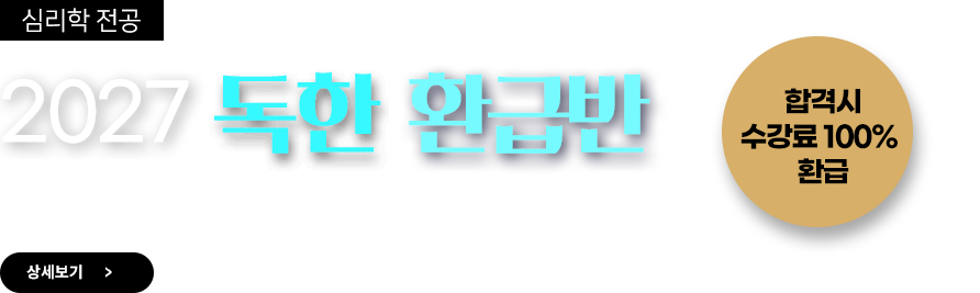 심리학 독한패키지
