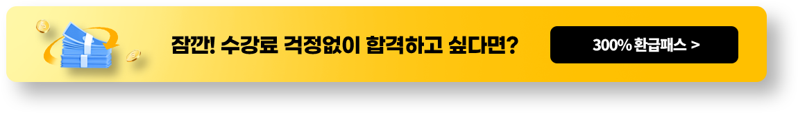 300% 환급패스 바로가기 