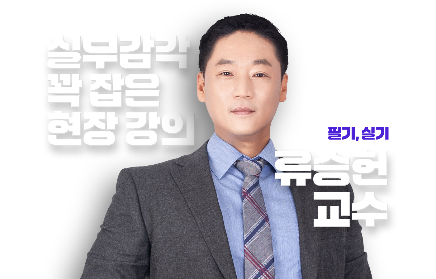 류승헌