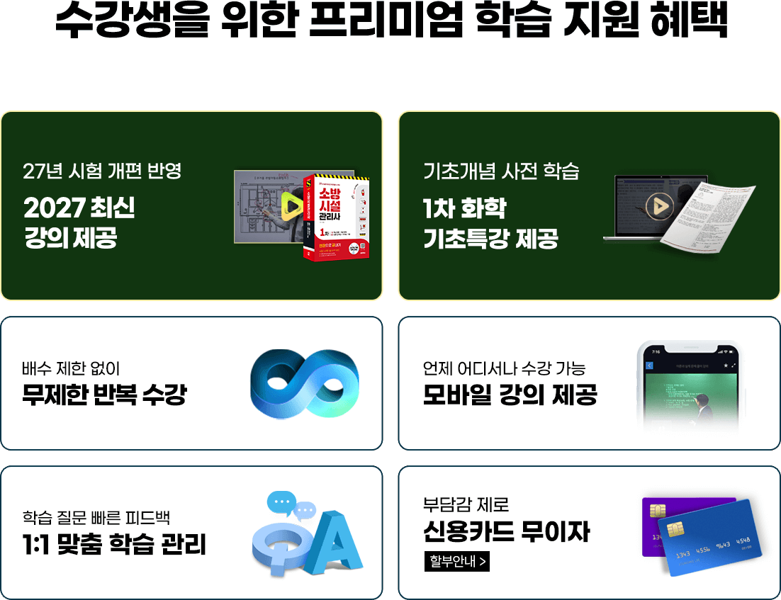 1차핵심집중반