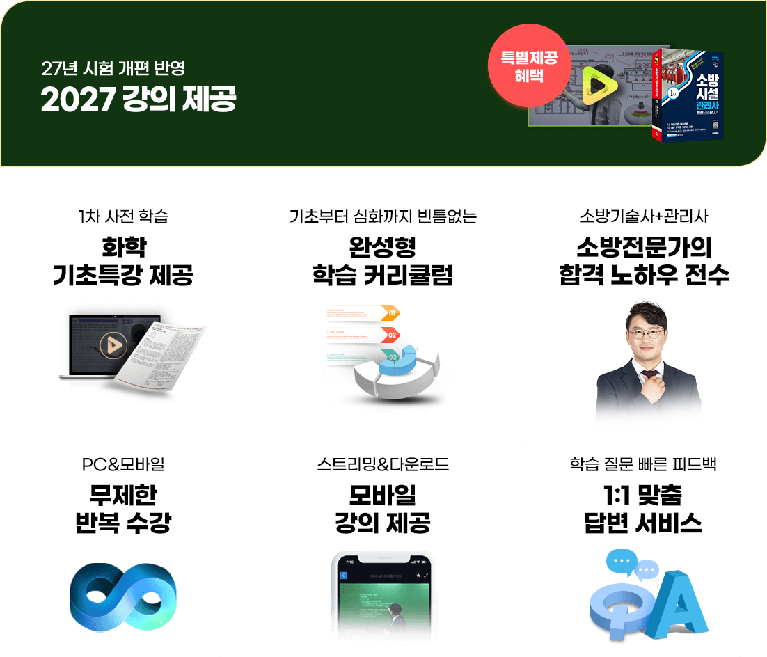 소방시설관리사_스마트합격반
