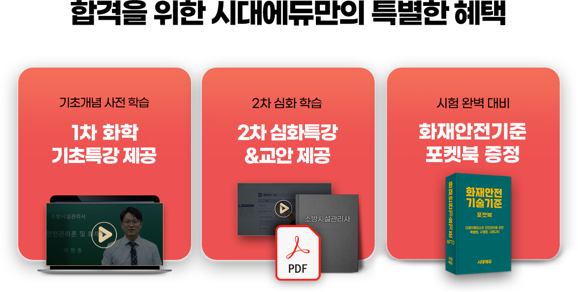 합격을 위한 특별한 혜택