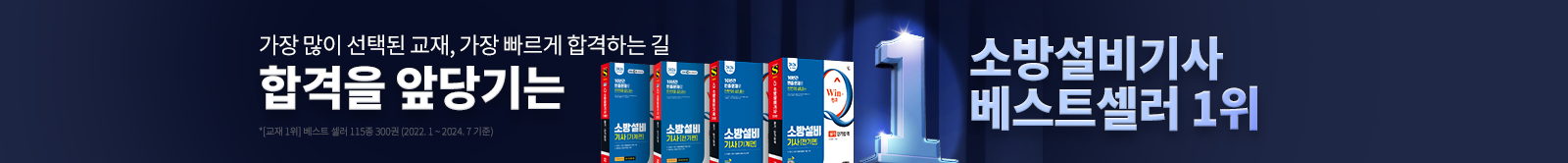 합격을 앞당기는 관세사 베스트셀러 1위