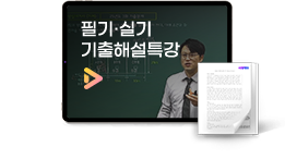 기출해설특강