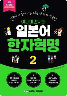 일본어 한자혁명