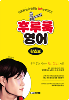 후루룩 영어 왕초보