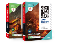화재감식평가 교재