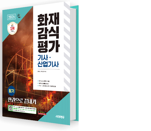 합격수험서