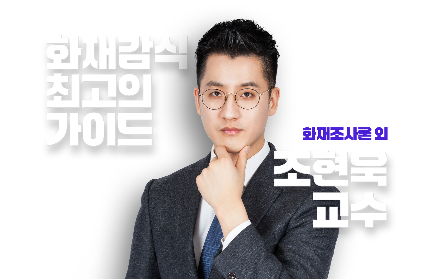 양일훈 교수