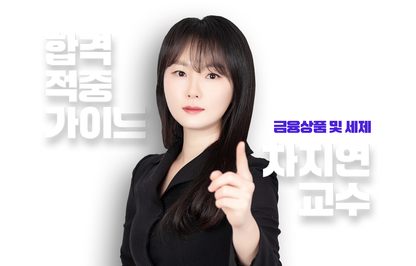 차지연