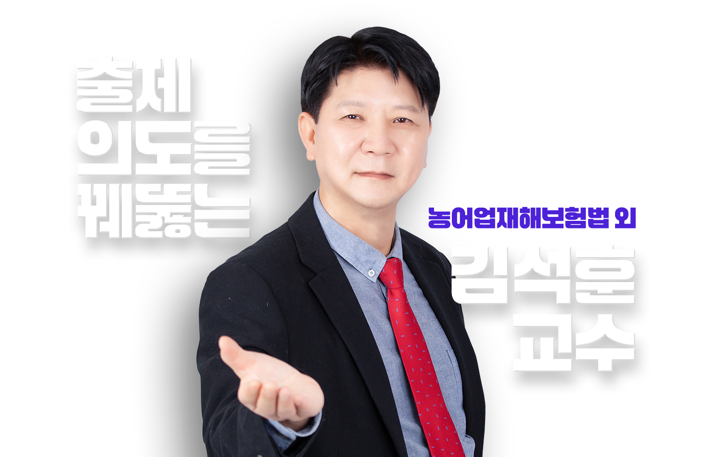 김석훈 교수