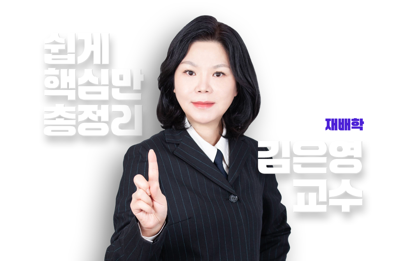 김은영 교수