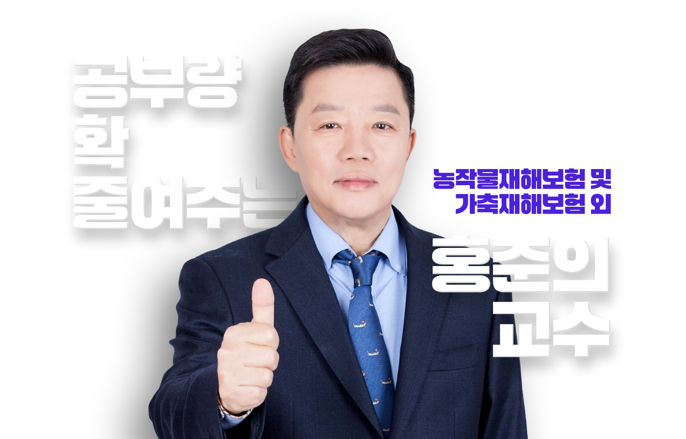 박승희 교수