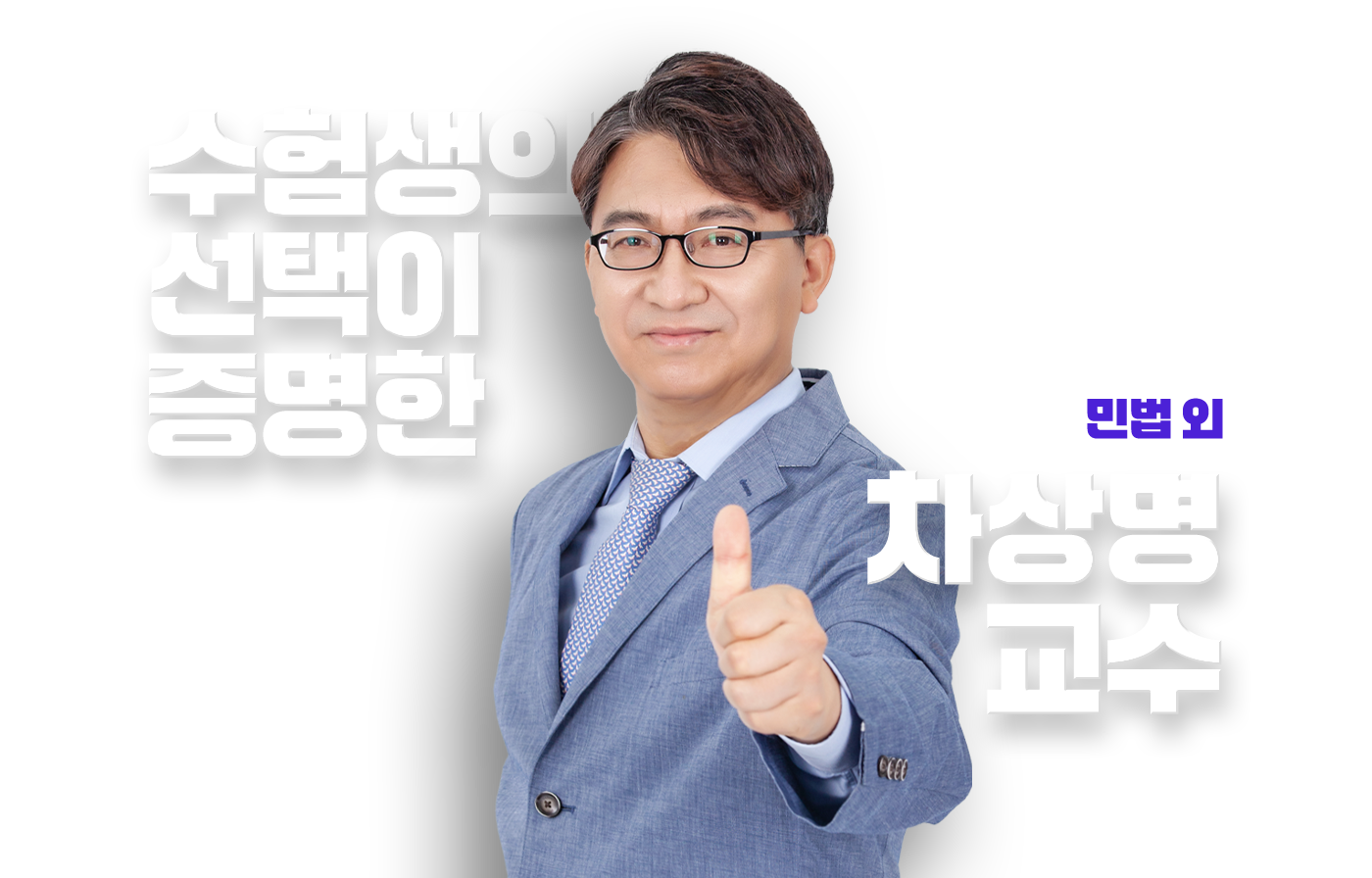 차상명 교수